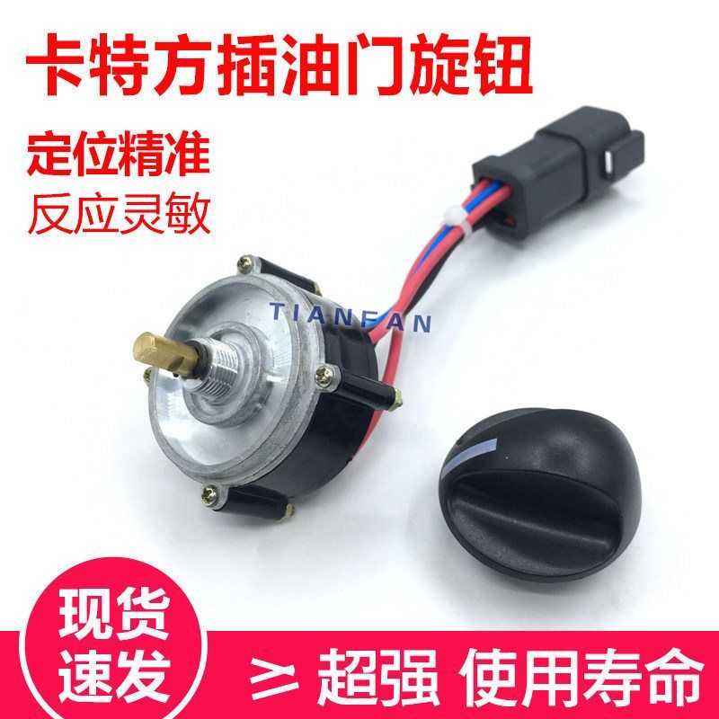 卡特油门旋钮E312/E320/330/油门旋钮油门定位计方插挖掘机配件