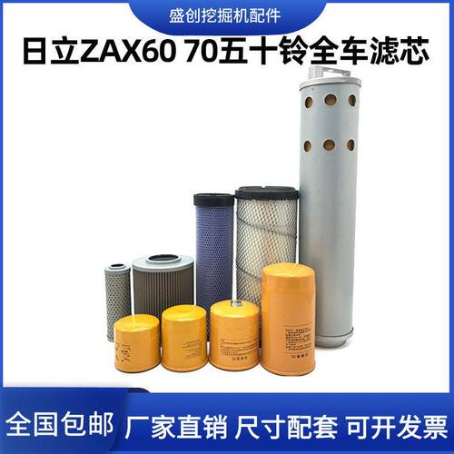挖掘机日立ZX60 70五十铃机油滤芯柴油空气液压回油进油先导配件