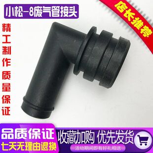 挖掘机配件小松PC200/240/360-8发动机6D107废气管排气管接头弯头