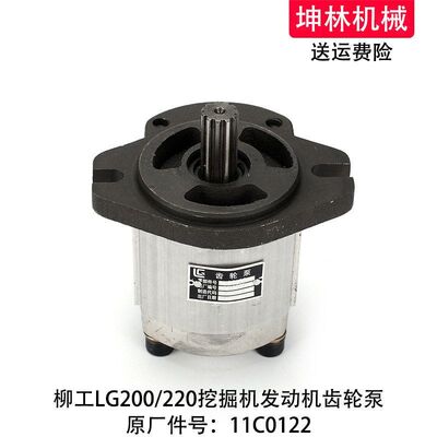 适配柳工LG200/220挖掘机发动机齿轮泵机头泵辅助泵尾泵11C0122