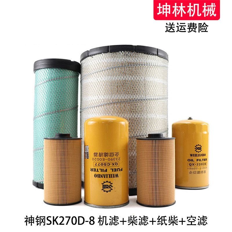 适用神钢SK270D-8挖掘机机油柴油格空气格风格油水纸柴滤芯滤清器