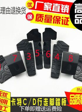 挖掘机配件E卡特E312/320/330B/C/D行走脚踏板/地板胶/脚踏皮