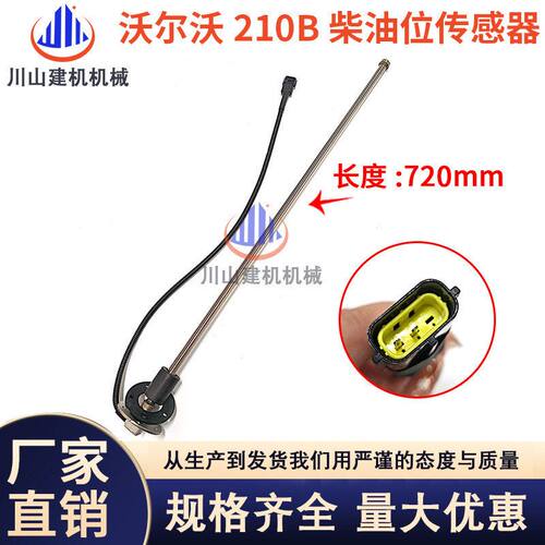 挖掘机沃尔沃EC210 240 290 360 460B油箱油位传感器柴油油箱浮子