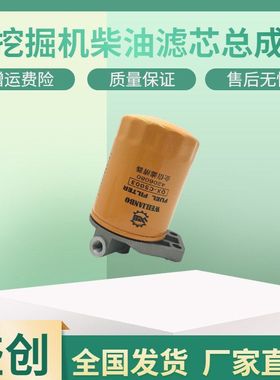 住友挖掘机SH200-2-3 210A1 240 280五十铃柴油格滤芯总成底座子