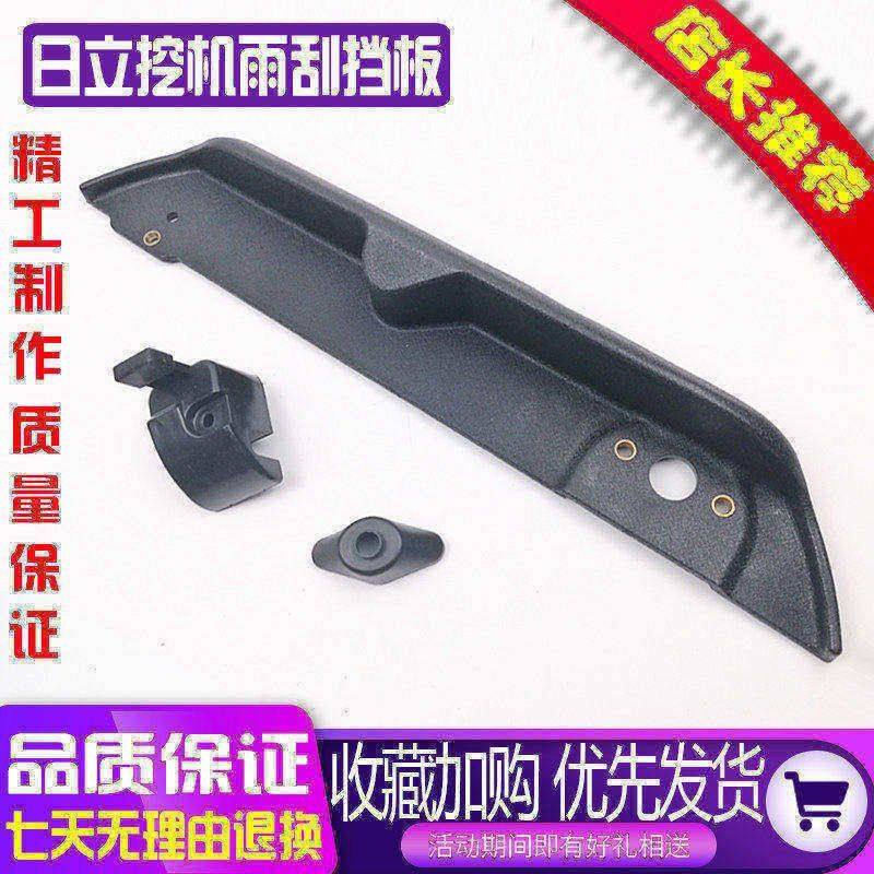 挖掘机配件日立ZAX120 200 230 350 -3G -6直喷机雨刮器 雨刮挡板,汽车用品/电子/清洗/改装,全车改装套件,淘宝优惠券,粉丝福利购,淘宝优惠卷