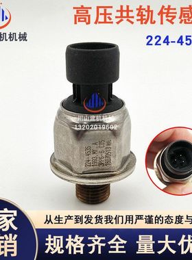 挖掘机配件适用224-4535E329DE330CE336D燃油压力传感器机械