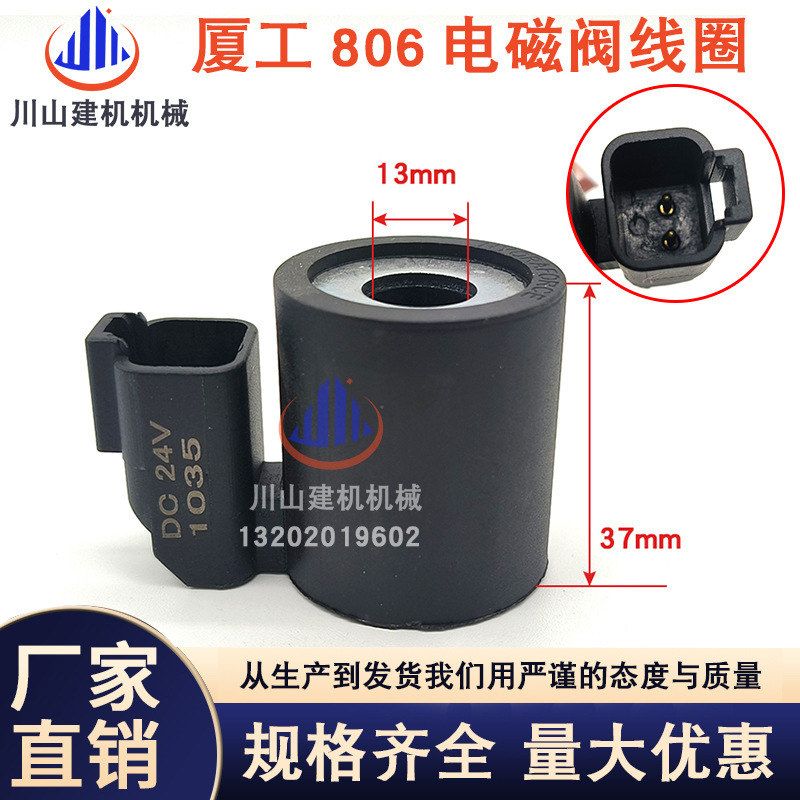夏工厦工XG806 808 815先导安全锁电磁阀线圈 行走旋转挖掘机配件