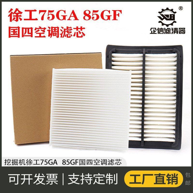 挖掘机徐工75GA 85GF国四空调滤芯滤空气过滤网格风格清器 保养件,汽车零部件/养护/美容/维保,其他,淘宝优惠券,粉丝福利购,淘宝优惠卷