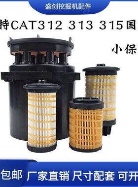 卡特挖掘机CAT313 315 312GC国四机油滤芯柴油空气蜂窝油水格配件