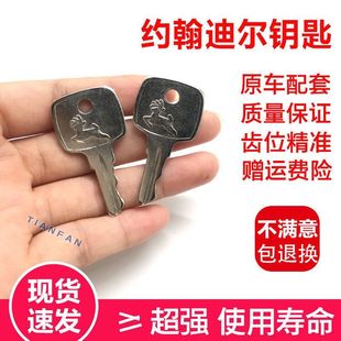 E230 E210 E300 E360 约翰迪尔门钥匙 挖掘机拖拉机E60 E400 E140