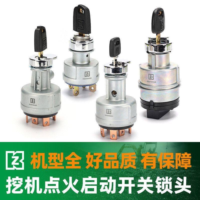 挖机发动机启动点火开关锁头钥匙卡特小松日立神钢三一挖掘机配件