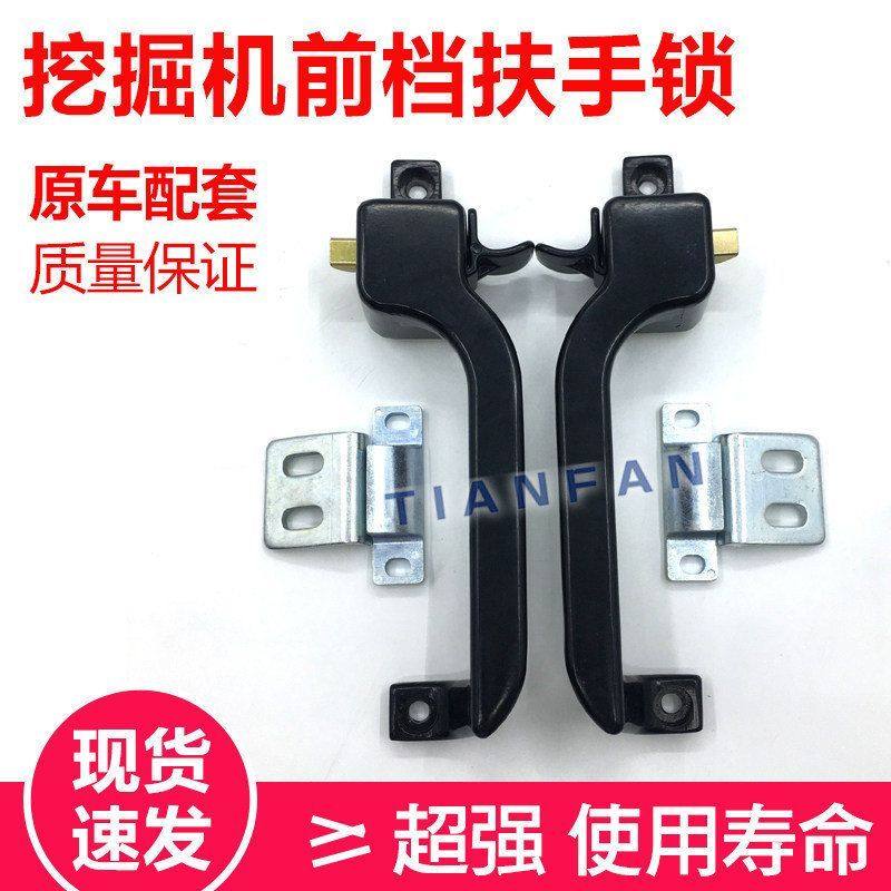 挖掘机配件山河智能50 60 70徐工60驾驶室前窗锁扶手锁前档玻璃锁,五金/工具,挖掘机,淘宝优惠券,粉丝福利购,淘宝优惠卷