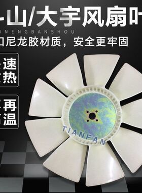 挖掘机配件斗山大宇DH150 215 220 225 258-5-7 DB58发动机风扇叶