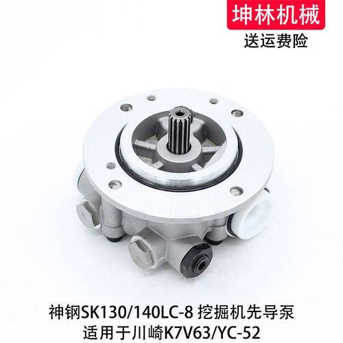 适配神钢SK130/140LC-8挖掘机先导泵川崎K7V63液压齿轮泵辅助尾泵
