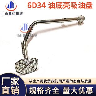 挖掘机配件加藤HD820 205C 6D34发动机油底壳吸油盘 三一SY215