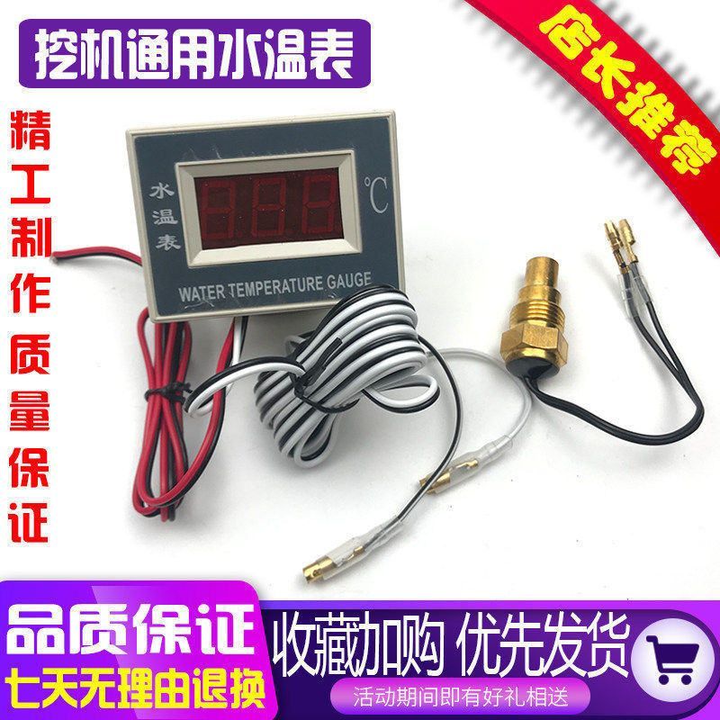 挖掘机配件神钢三一斗山大宇卡特小松日立电子式水温表温度传感器