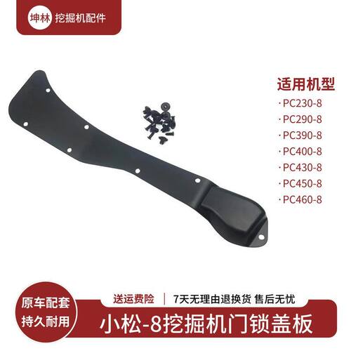 挖掘机门锁盖板适配小松PC290 390 400 430 450 460-8驾驶室配件