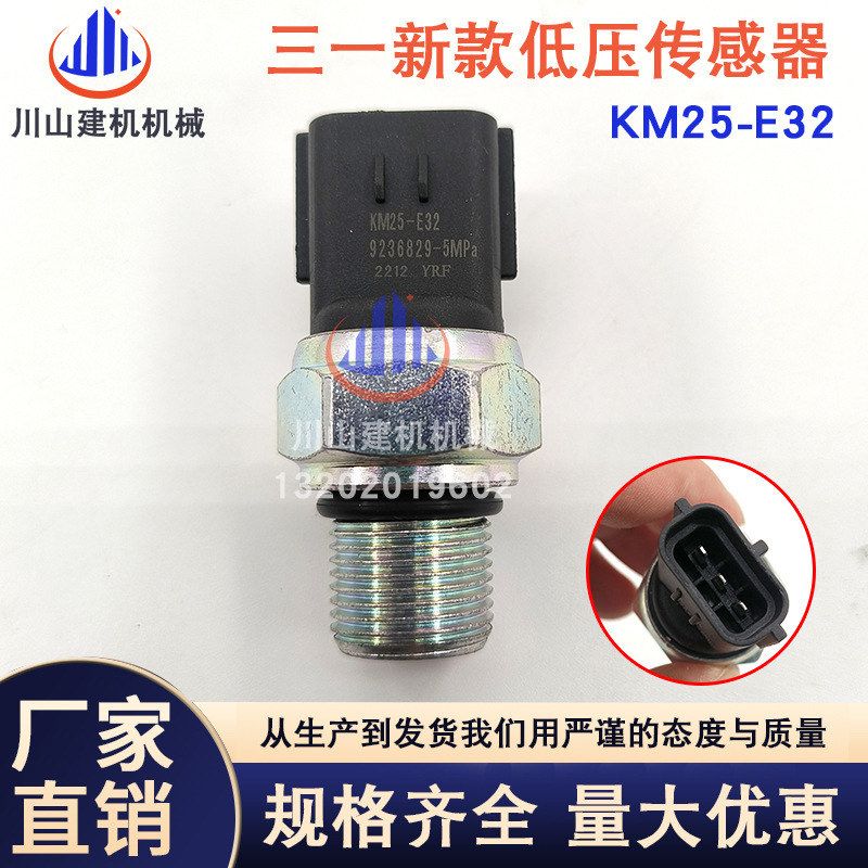 三一挖掘机SANY 175 235 365 485 -9-10 0420641分配器低压传感器