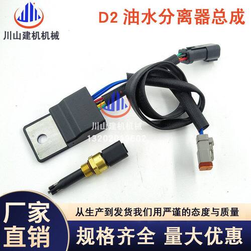 挖掘机配件E313/E320D2/323D2/326D2/329D2油水分离器传感器总成