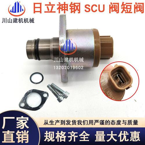神钢日立SCU阀高压油泵SCU阀短阀4HK1发动机 094009-0370 挖掘机