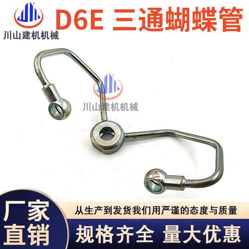 挖掘机配件适配EC210B 240B柴油泵三通管 D6E发动机高压油泵M型管