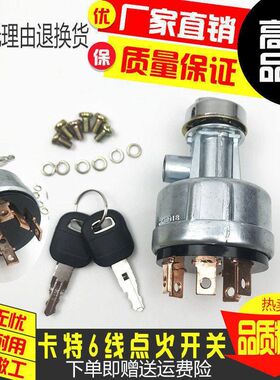 挖掘机卡特E200/312B/320B/C/D启动点火开关电门锁钥匙电源开关