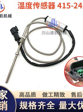 挖机配件3412C3456 3508 3516 3512 3612 3616温度传感器415-2433