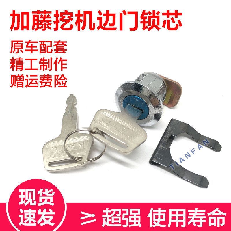 挖掘机配件/加藤HD450/700/820/1430边门锁芯/挖机HD通用边门锁芯
