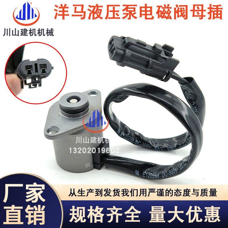 挖掘机配件适用于洋马液压泵电磁阀 VIO40 30液压主泵比例电磁阀