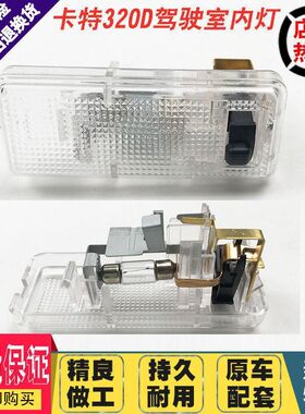 挖掘机配件卡特E307/320C/D/323D/336D驾驶室室内灯/照明小夜灯