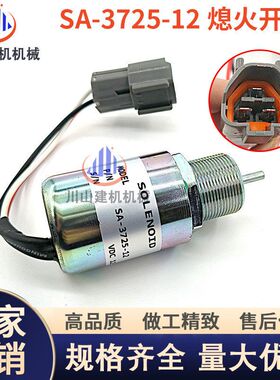 停机电磁铁SA-3725-12V/24V断油电磁阀熄火控制器开关30A87-20404