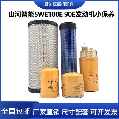 挖掘机山河智能SWE100E 90久保田机油滤芯柴油空气油水分离器配件