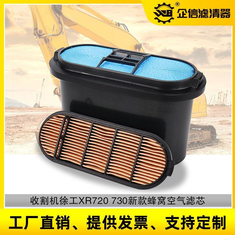 徐工XR730 720收割机国四空气滤芯空滤保养 配件P641459 P641556