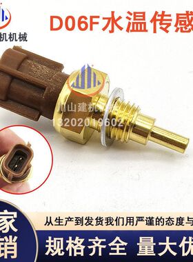 挖掘机配件大全三一SANY245248水温传感器 D06F 水温传感器感应器