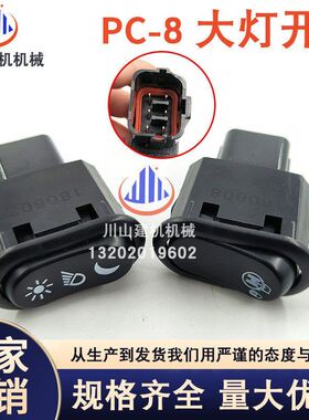 挖掘机配件PC200-8大灯开关回转开关控制按键按钮20Y-06-42121
