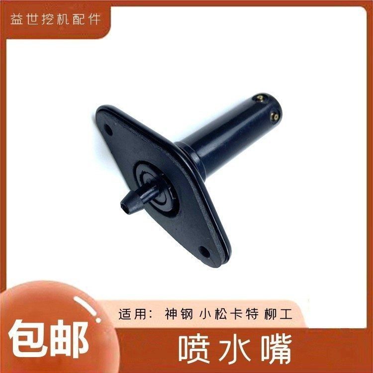 挖机神钢小松卡特柳工驾驶室玻璃喷水嘴出水头钩机配件勾机雨刷