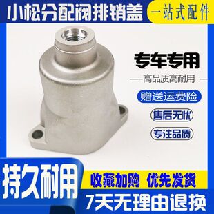 240 220 360 8分配阀排销盖阀盖杯盖配件 挖掘机小松200 210