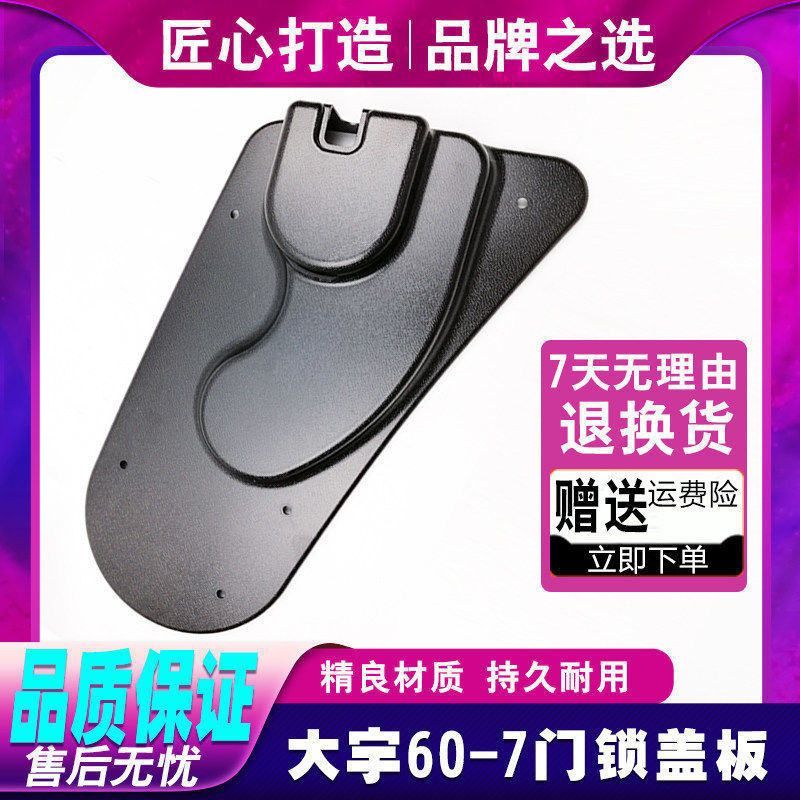 挖掘机配件斗山大宇DH60-7 80-7驾驶室车门锁盖板车门装饰内饰板