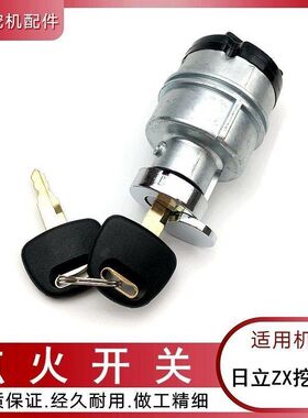 日立ZX200 240 210 330 350 360-6-3点火开关 日立挖勾机电门锁