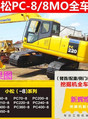 挖掘机小松PC60/70/130/160/210/220/240/360/-8M0全车车标贴纸标