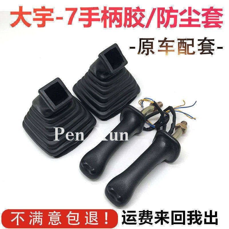 挖掘机配件 斗山大宇DH60/80/150/220/225/258/300-7操纵杆手柄胶