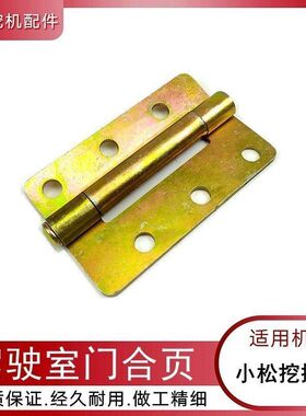 适用小松PC60 120 200 210 220 240挖机驾驶室开关门合页勾机合叶