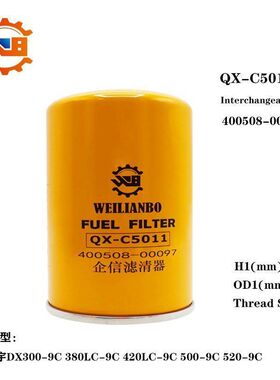 QX-C5011柴滤 挖掘机 斗山大宇DX380-9C 420 520-9C 400508-00097