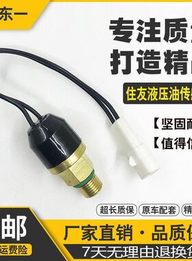 挖掘机住友SH60/120/200A1/A2/A3液压油传感器压力开关油温感应器