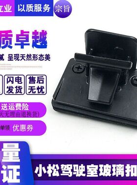 挖机配件现代R60 150 215 225-5-7/350VS玻璃扣 驾驶室推拉窗卡扣