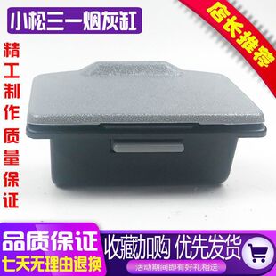 240 210 300 360 烟灰缸 挖掘机配件小松120 7驾驶室烟灰盒 200