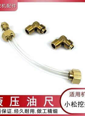 适用小松PC60 120 200 220 240-7-8液压油标尺勾机油位油量尺300