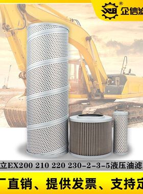挖掘机日立EX200 210 220 230-2-3-5液压油回油进油先导滤芯