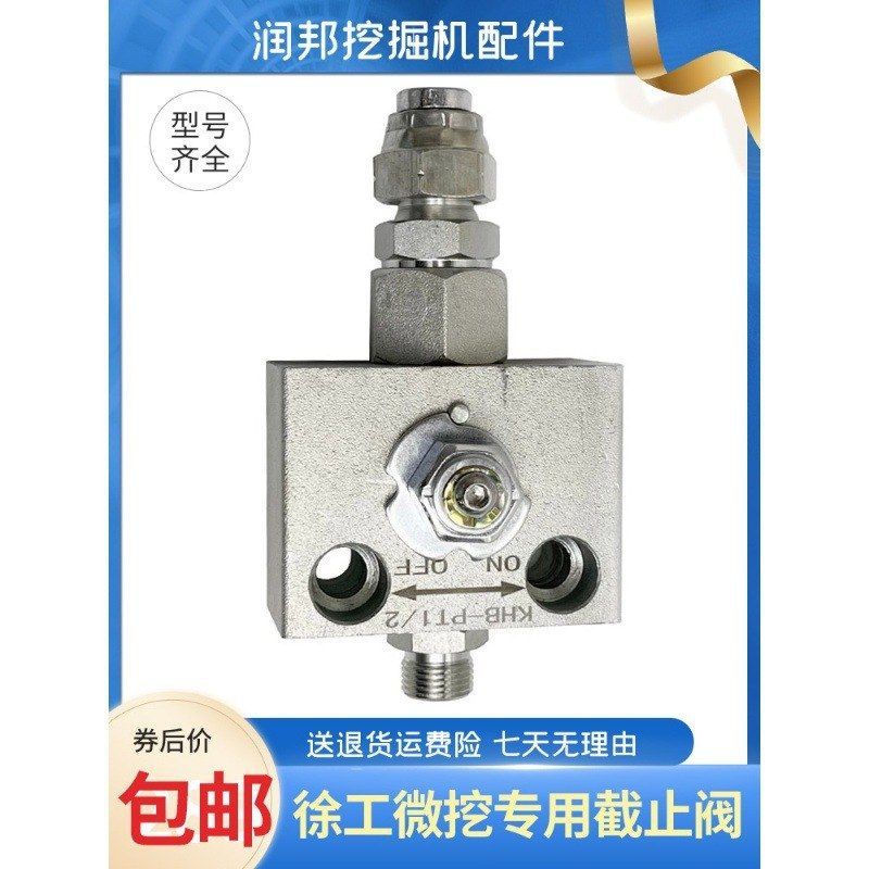 挖掘机徐工26 临工35挖机破碎锤截止阀油路开关阀门 微挖接头配件