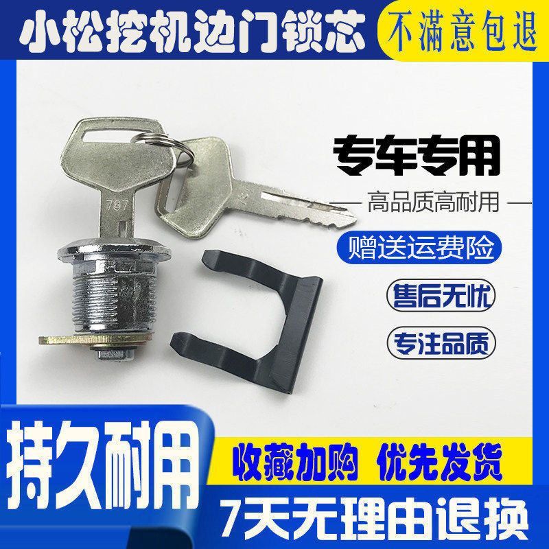 小松PC60/100/130/200/210/240-7-8工具箱锁芯边门锁芯挖掘机配件